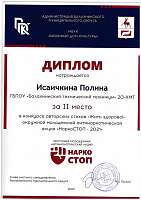 НаркоСТОП-2021